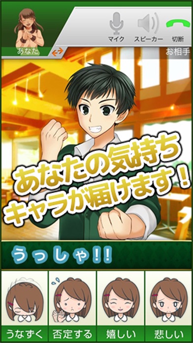 Screenshot #2 pour キャラトーク：キャラクタになりきって会話を楽しむキャラトーク