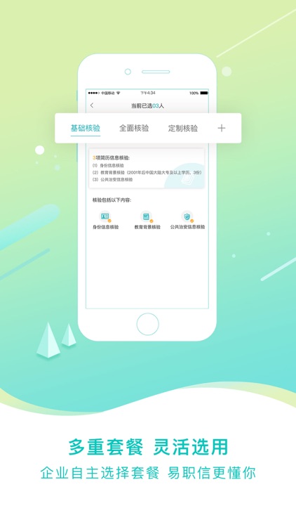 易职信-在线实时职业信息背调平台