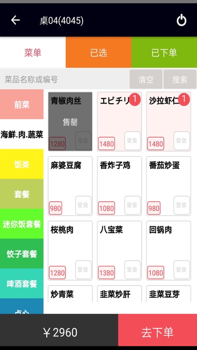 Eco Emenu Screenshot
