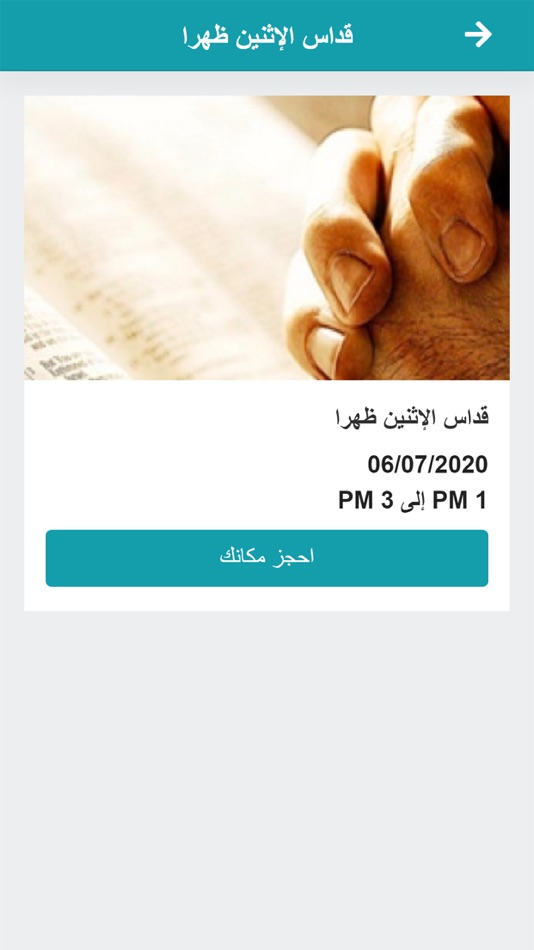 #4. كنيسة مارجرجس - مصر الجديدة (iOS) By: Jiosdev LLC