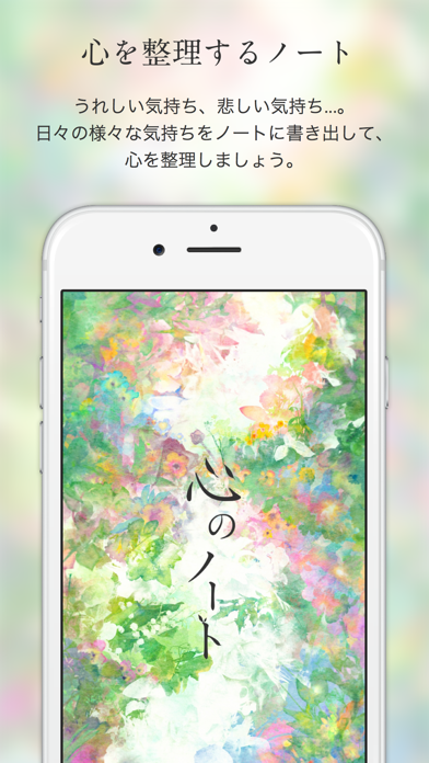心のノート あなたの心を整理する日記アプリ Iphoneアプリ Applion