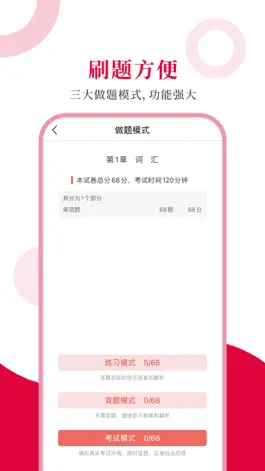 Game screenshot 考博英语圣题库 apk