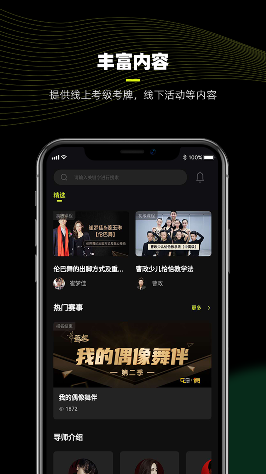 #2. i舞 (iOS) 由: 杭州爱舞科技有限公司