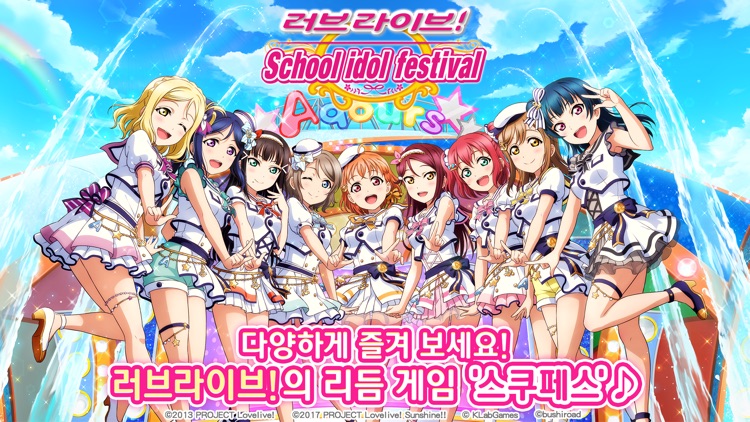 러브 라이브! School idol festival screenshot-0
