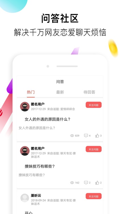 恋爱话术-聊天交友社交软件助手 screenshot-3