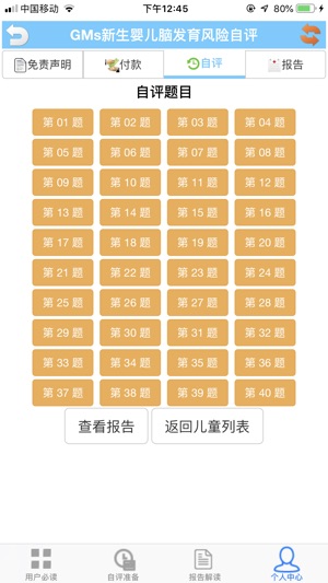 GMs自评(圖2)-速報App