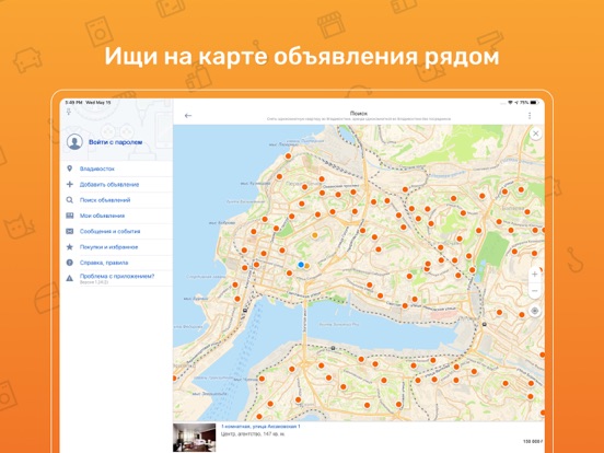 Объявления Фарпост: дешевле! iPad screenshot 5 - Business app