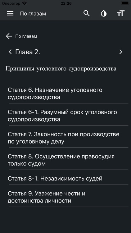 УПК РФ (174-ФЗ) screenshot-3