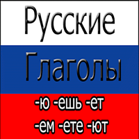 Rusça Fiil Çekimleri