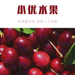 小优水果