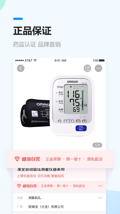 健客网上药店-买药购药送药医药商城 screenshot-4
