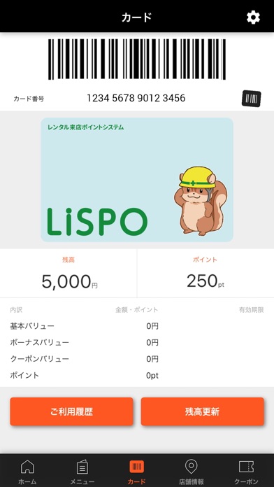 建機レンタルポイント 【LiSPO】のおすすめ画像2