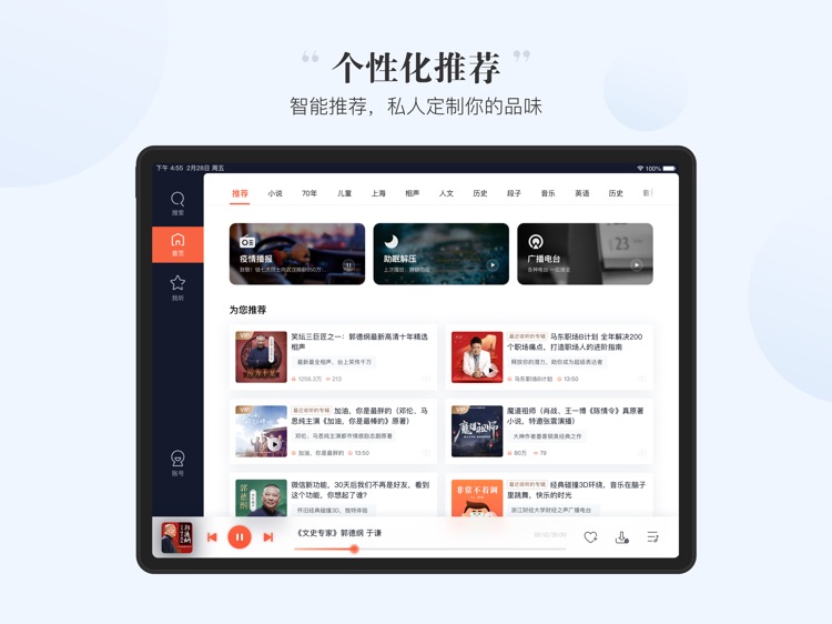 喜马拉雅HD「读书播客」好好学习得到知识