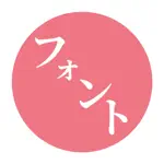 フォントゲット, 日本語フォント インストール App Contact