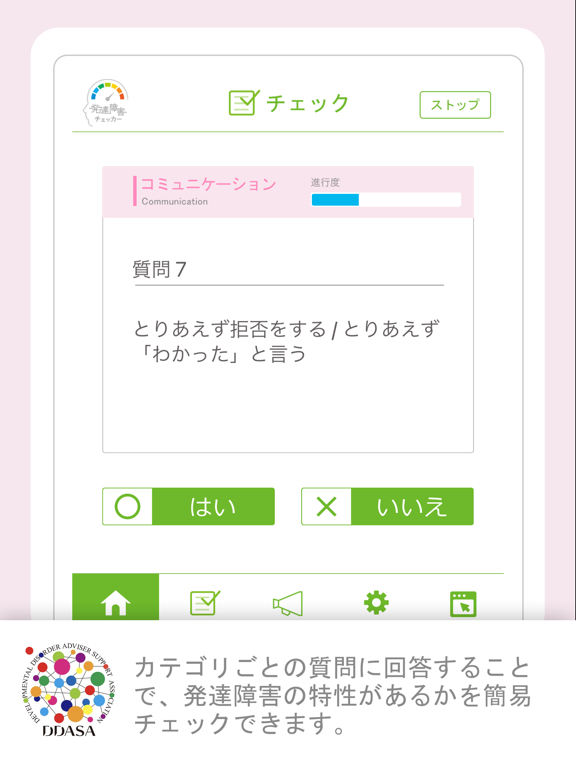 発達障害簡易チェッカーのおすすめ画像3