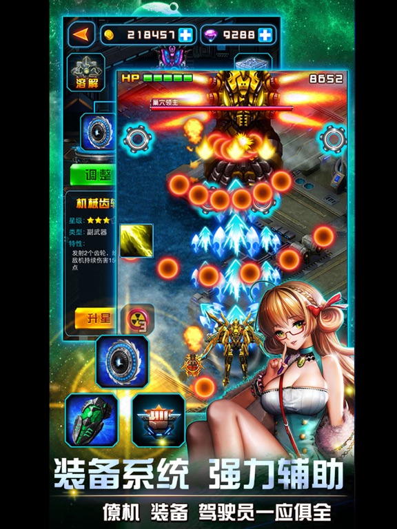 Screenshot #5 pour 雷霆飞机大战-魔性小飞机的逆空使命