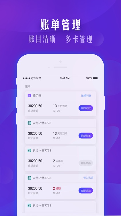 还了吗信用卡管家