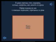 Поиски сокровищ для детей айпад изображения 2