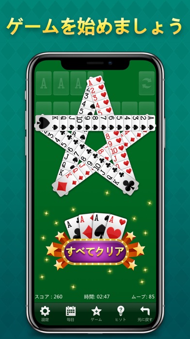 ソリティア カード コレクション：古典的なゲーム screenshot1