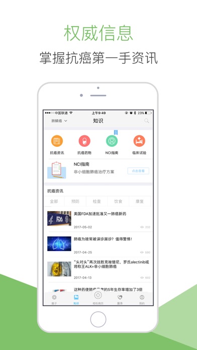 肺癌帮-专注于癌症肿瘤患者需求的信息平台 screenshot 3