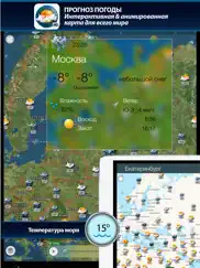 Карта прогноза погоды айпад изображения 1