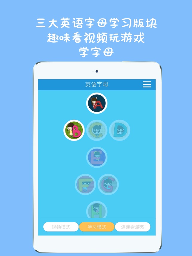 Abc歌曲学字母 学英语字母及单词on The App Store