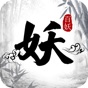 百妖卷-众妖俯首 app download