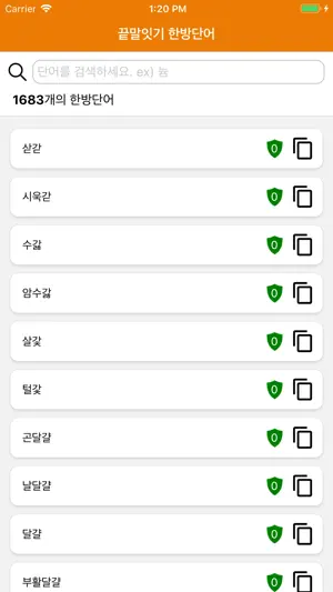 끝말잇기 한방단어 screenshot 1