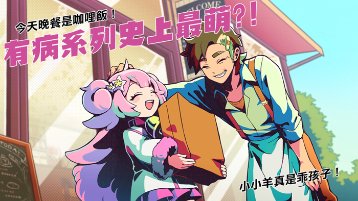 我滿懷惡意的有病解謎 - 英雄的殘響