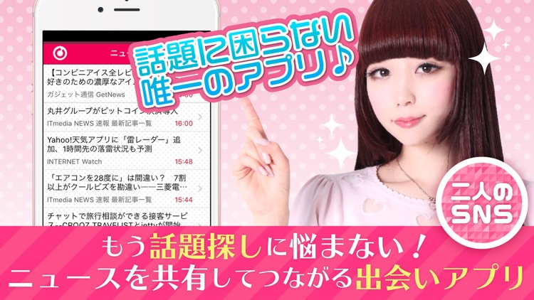 安全に遊べる出会い系の2人のSNS