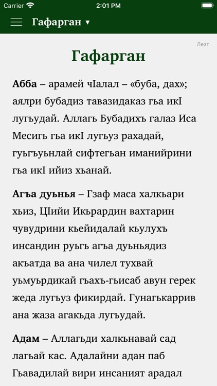 ПАК КАЛАМ лезгидал screenshot-5