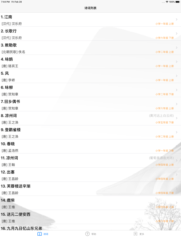 小学古诗词 - 小升初必背古诗大全