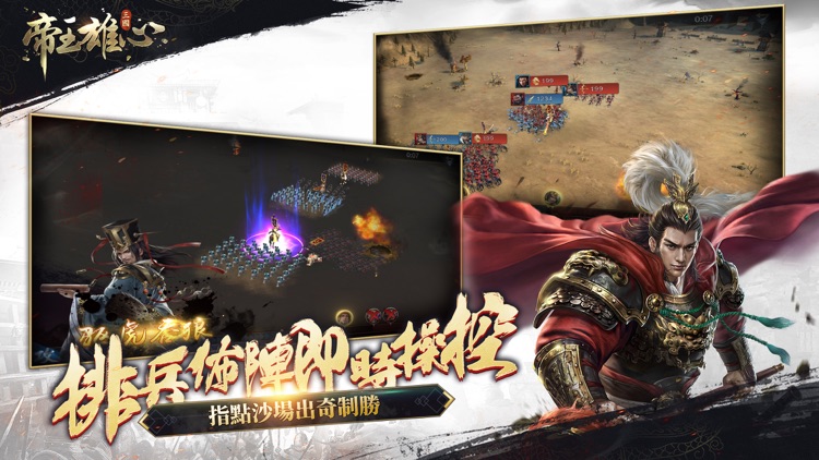 帝王雄心-烽火三國