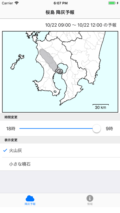 桜島降灰予報 screenshot1