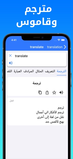 Dict Plus: ترجمة و قاموس عربي on the App Store