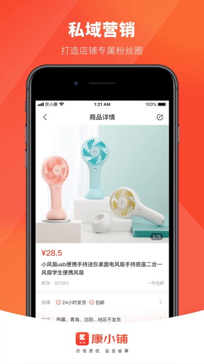 康小铺 screenshot-3