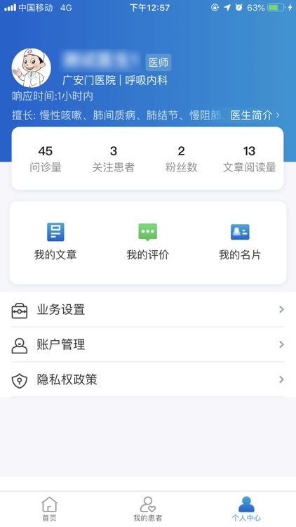 广安门医院医生版 screenshot-3