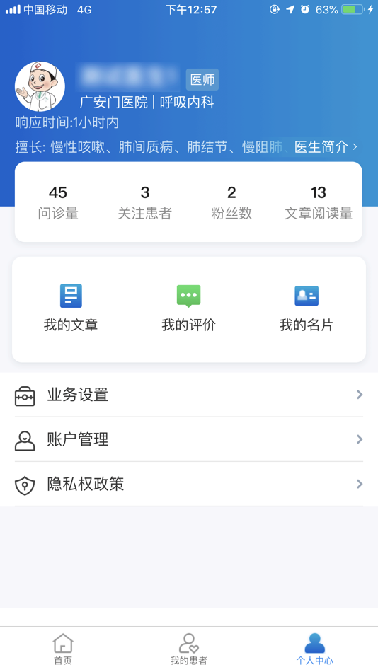 #4. 广安门医院医生版 (iOS) 来自: 中国中医科学院广安门医院