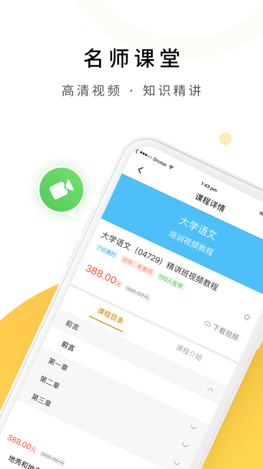 #2. 电子商务自考题库 (iOS) By: Changsha Xisai Liman Education Technology Co., Ltd