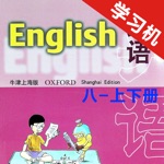 牛津上海版初中英语八年级上下册 -同步课本学习机