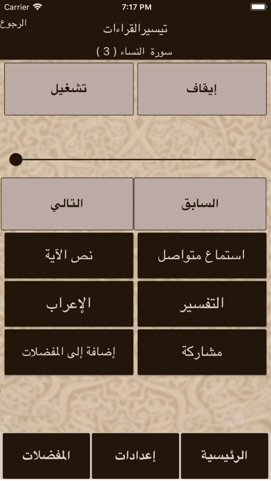 تيسير القراءات للمكفوفين Screenshot