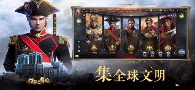App Store 上的 征服与霸业 App Store 上的 征服与霸业