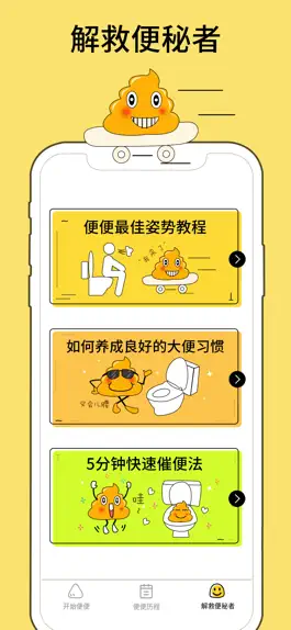 Game screenshot 便便 - 今天你便了么 hack