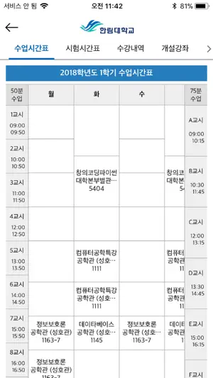 한림대학교 공식앱 screenshot 4