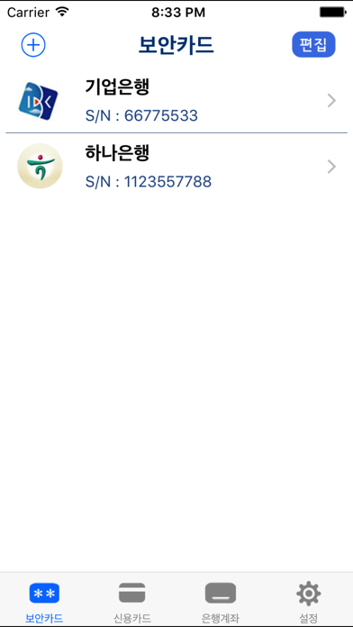 Screenshot #2 pour 보안카드스캔