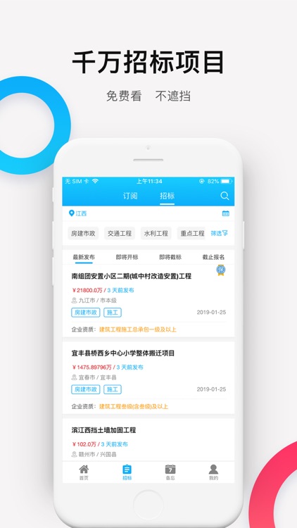 建设帮 screenshot-3