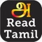 Icon Read Tamil