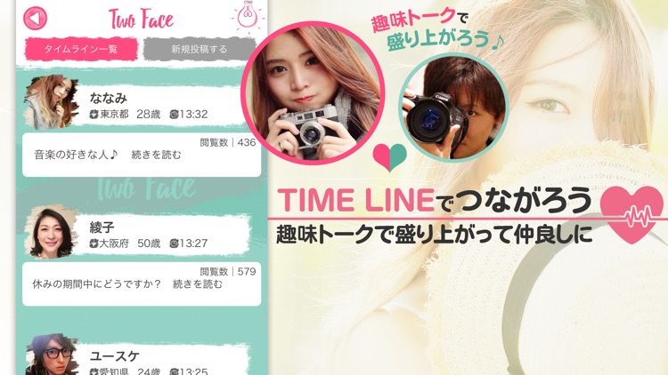 TwoFace−大人の出会いsns