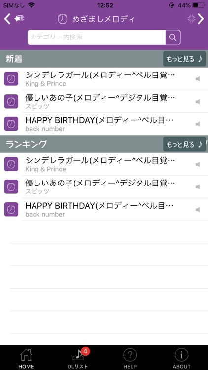 GIGA 着メロとり放題 screenshot-3