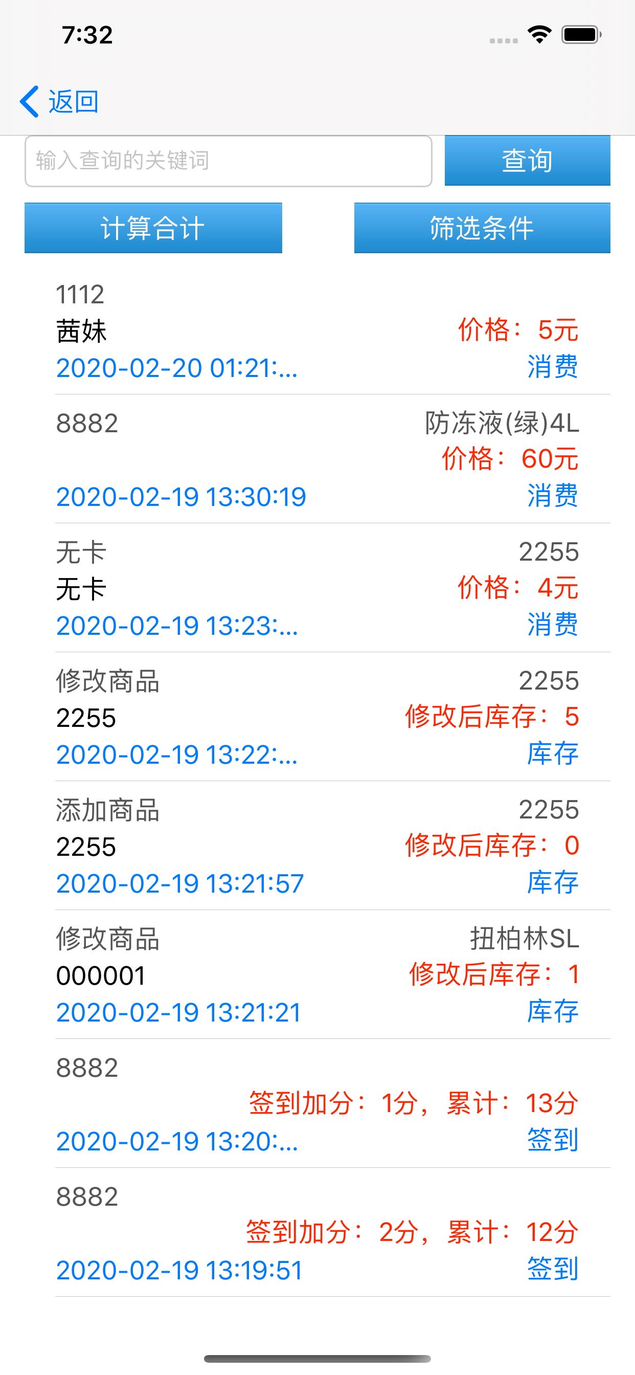 软盾会员管理